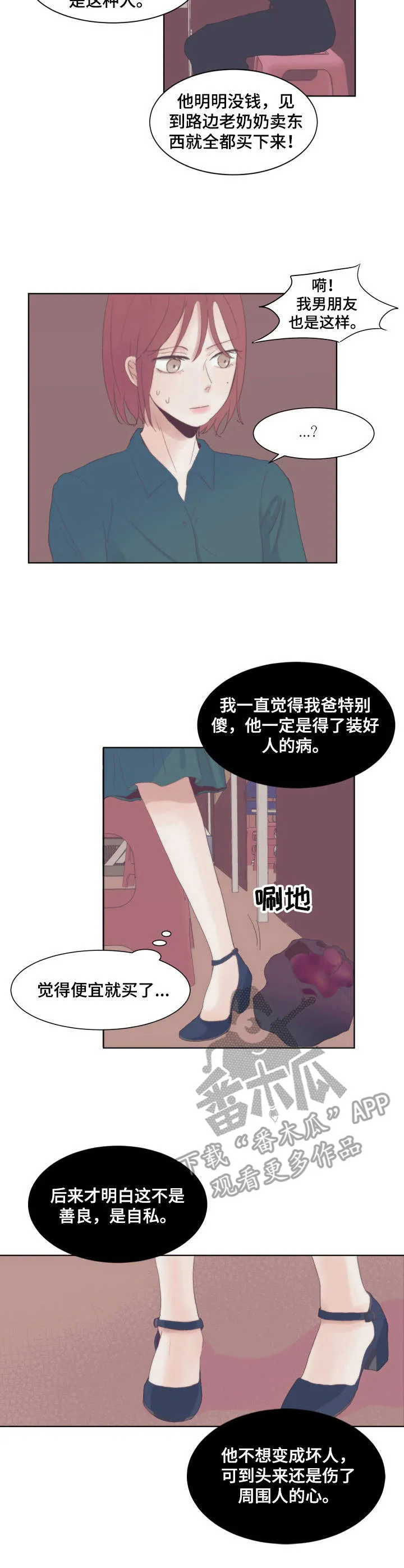 刻在心上的你小说免费阅读漫画,第10章：恋爱观8图