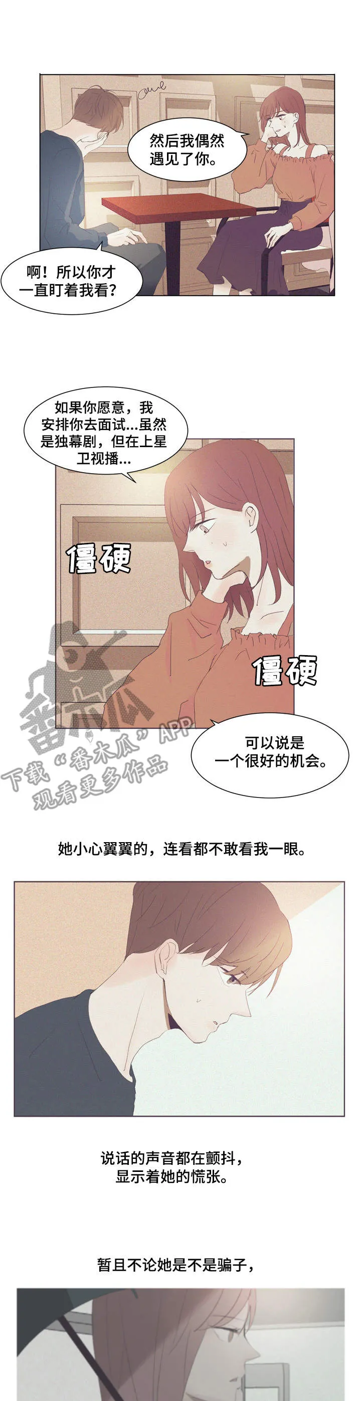 刻在心上的你小说免费阅读漫画,第4章：慌张6图