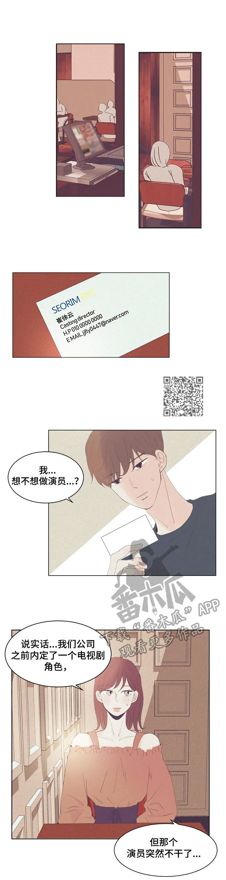 刻在心上的你小说免费阅读漫画,第4章：慌张5图