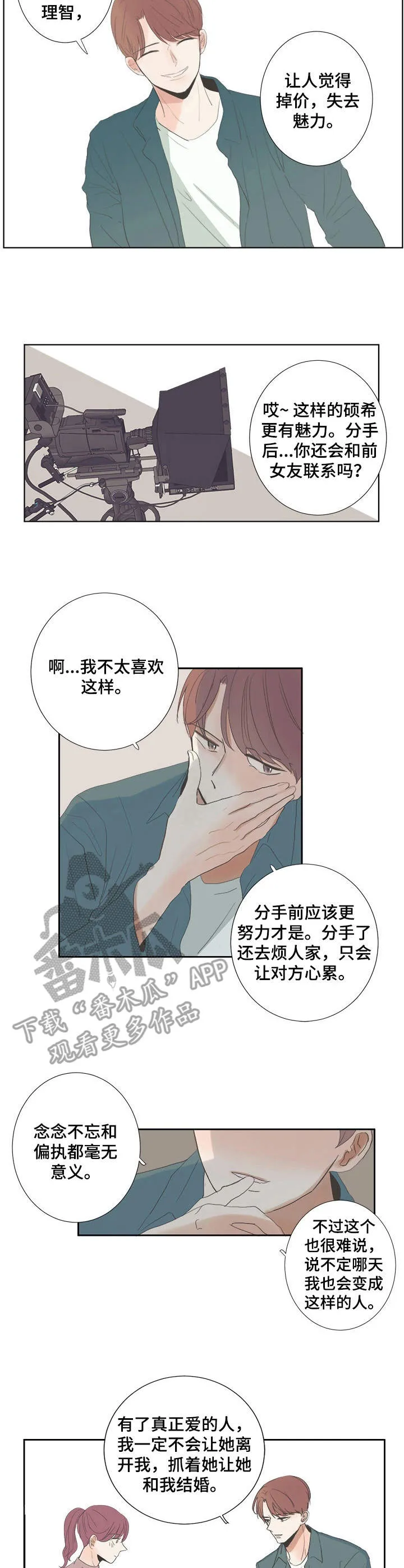 入心入脑的漫画漫画,第18章：童话的结局10图