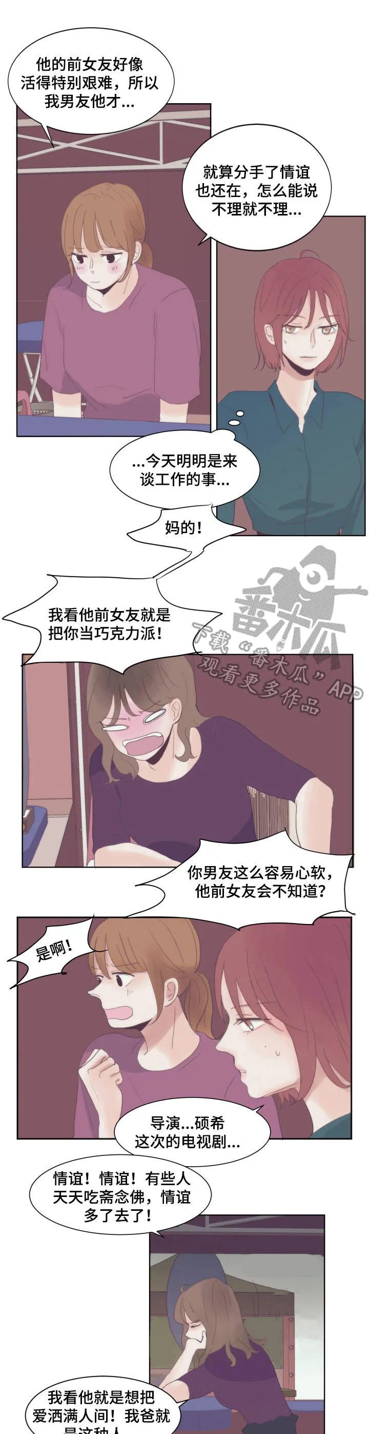 刻在心上的你小说免费阅读漫画,第10章：恋爱观7图