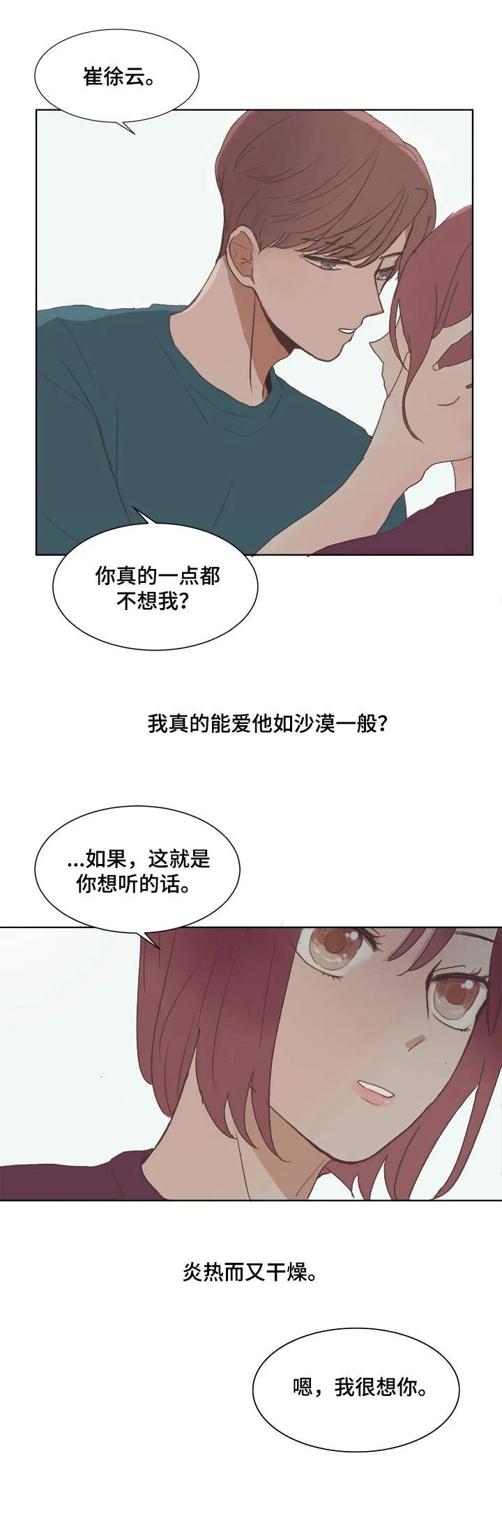 刻在心上的你小说免费阅读漫画,第2章：言情小说6图