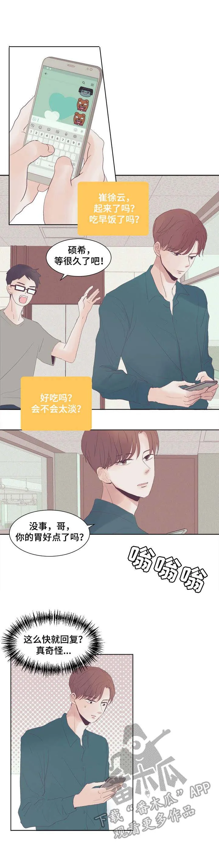 刻在心上的你全文免费阅读漫画,第7章：刻在心里1图