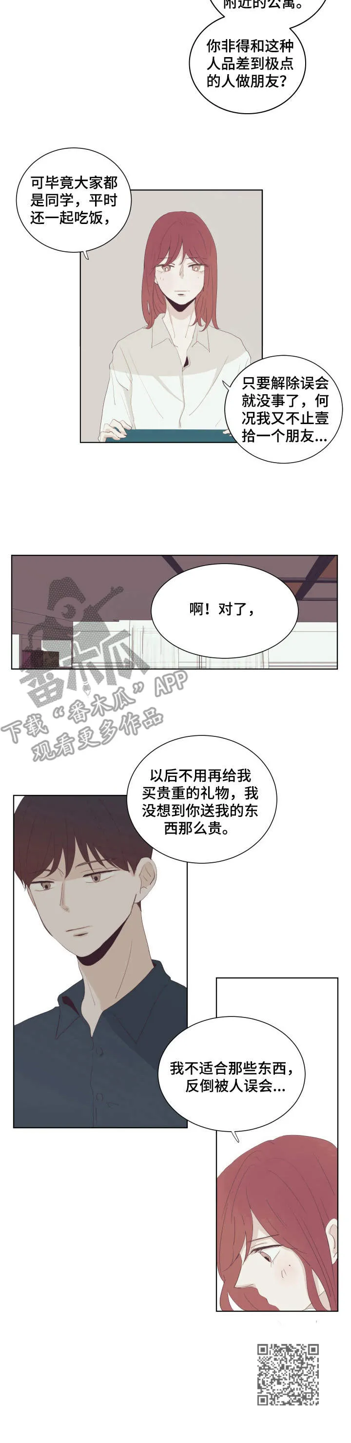 入心入脑的漫画漫画,第20章：流言蜚语10图