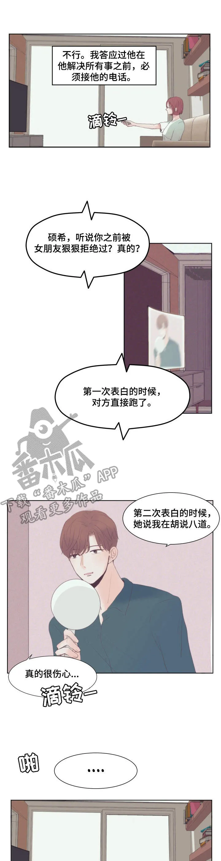 刻在心上的你全文免费阅读漫画,第7章：刻在心里9图
