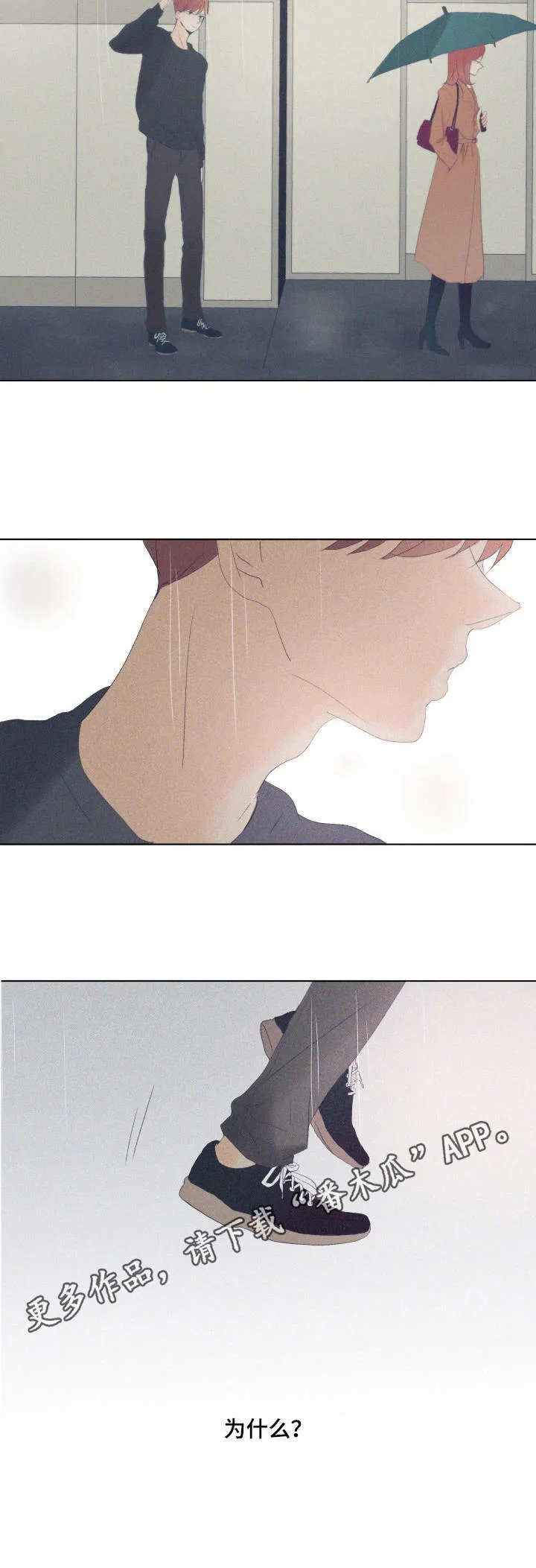 刻在心上的你小说免费阅读漫画,第4章：慌张4图