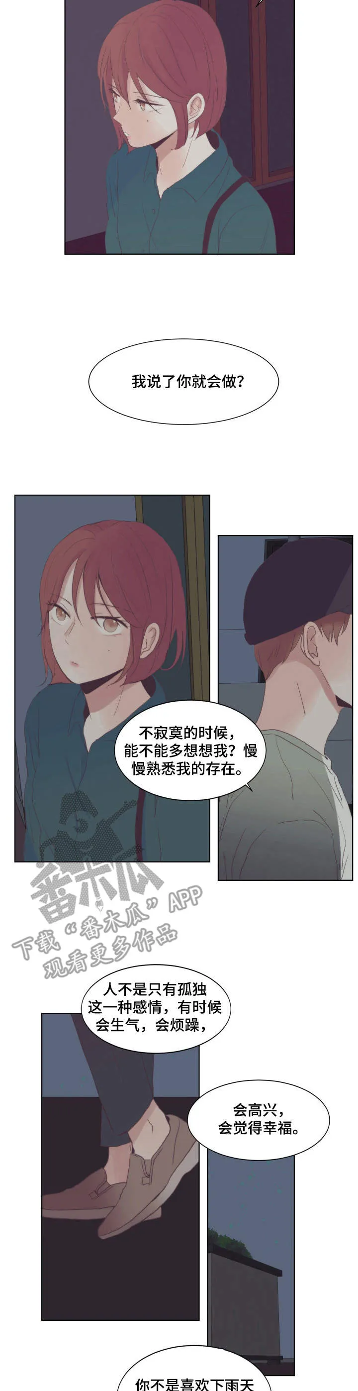 刻在心中漫画漫画,第12章：不要奢望4图