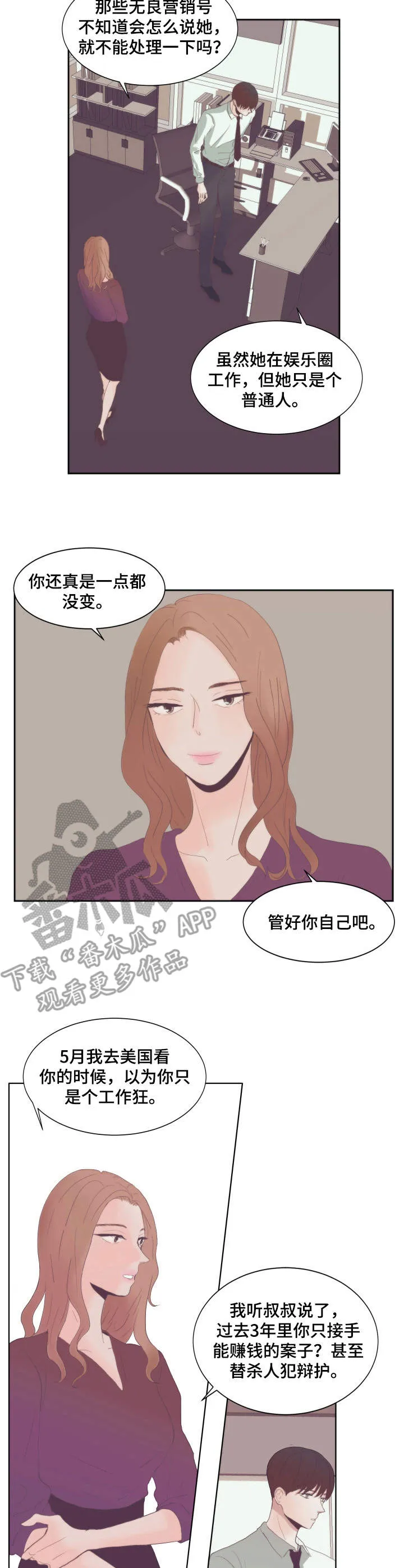 党在我心中漫画,第9章：卖惨7图