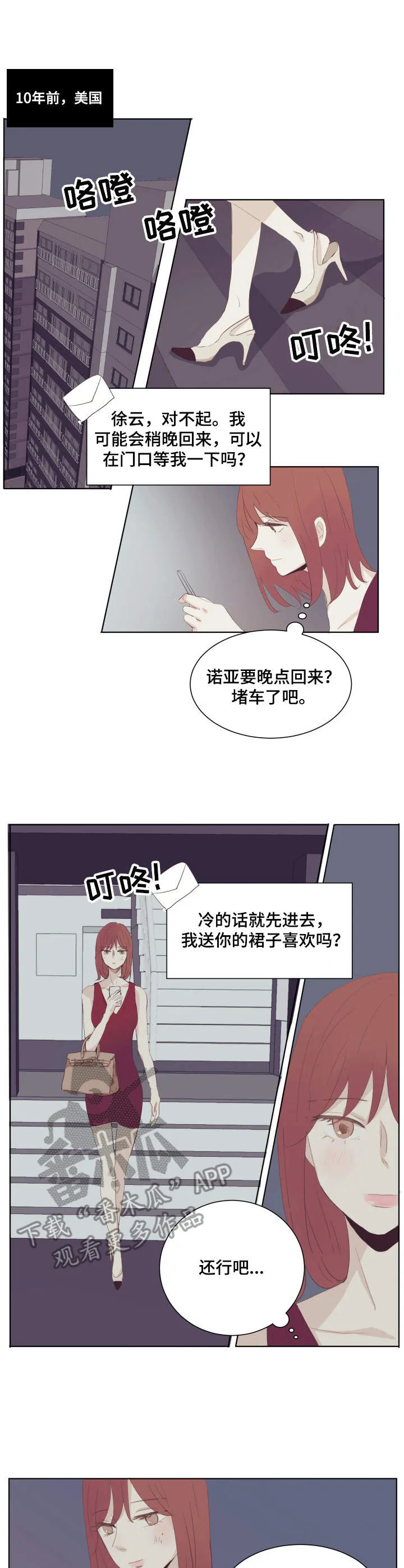 入心入脑的漫画漫画,第20章：流言蜚语1图