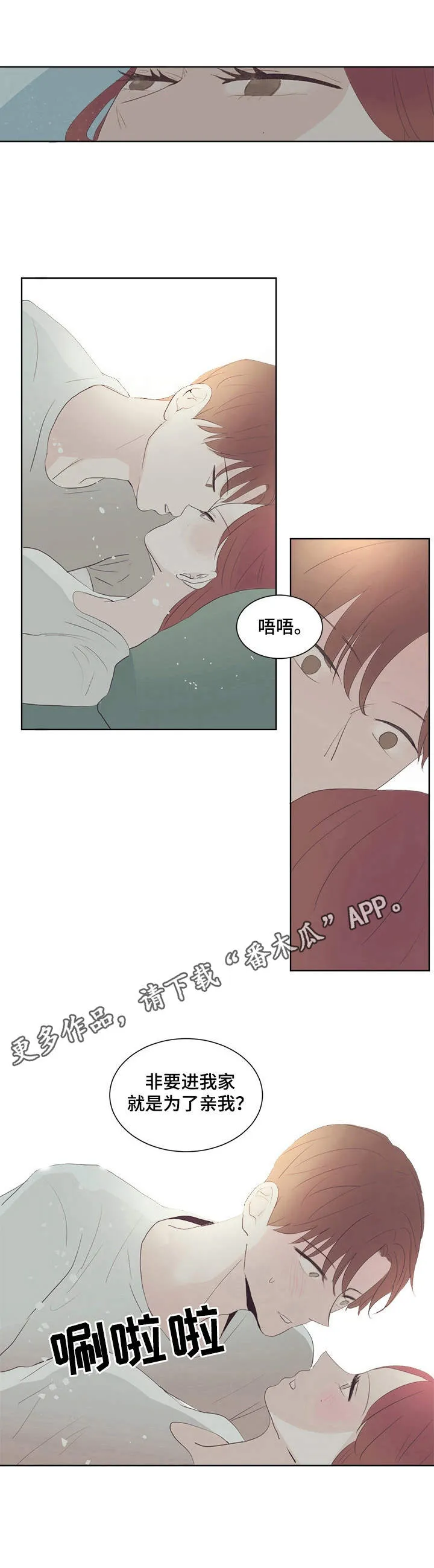 党在我心中漫画,第26章：照顾9图