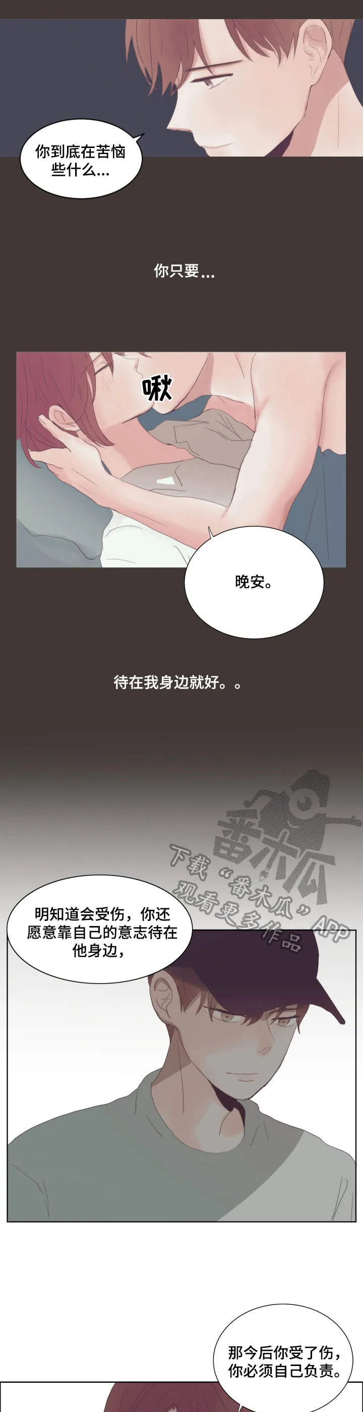 刻在心上的你全文免费阅读漫画,第11章：气氛搞僵了3图