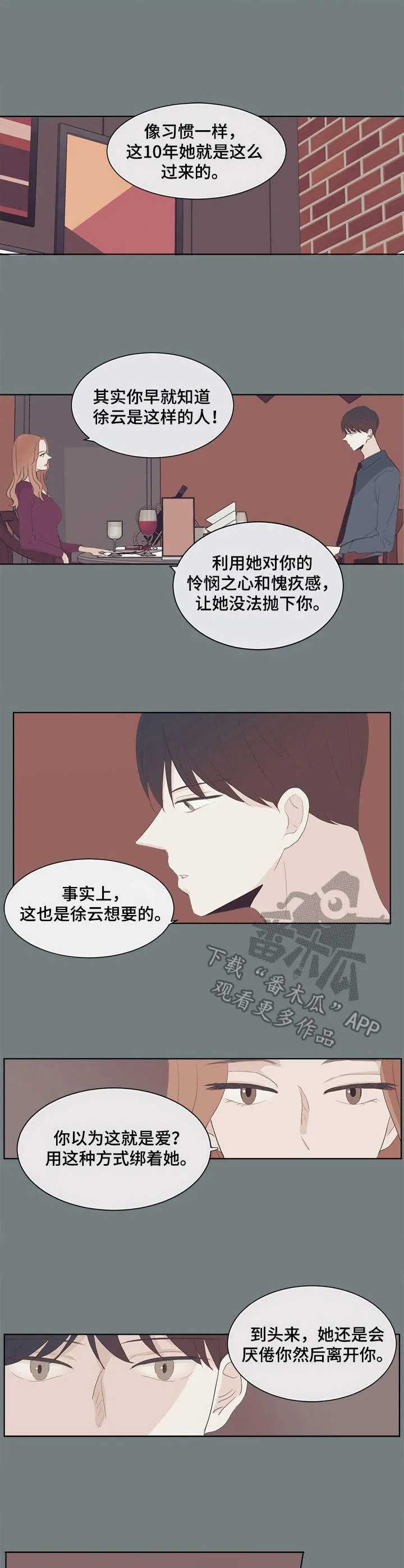 刻在心中漫画漫画,第24章：依靠10图