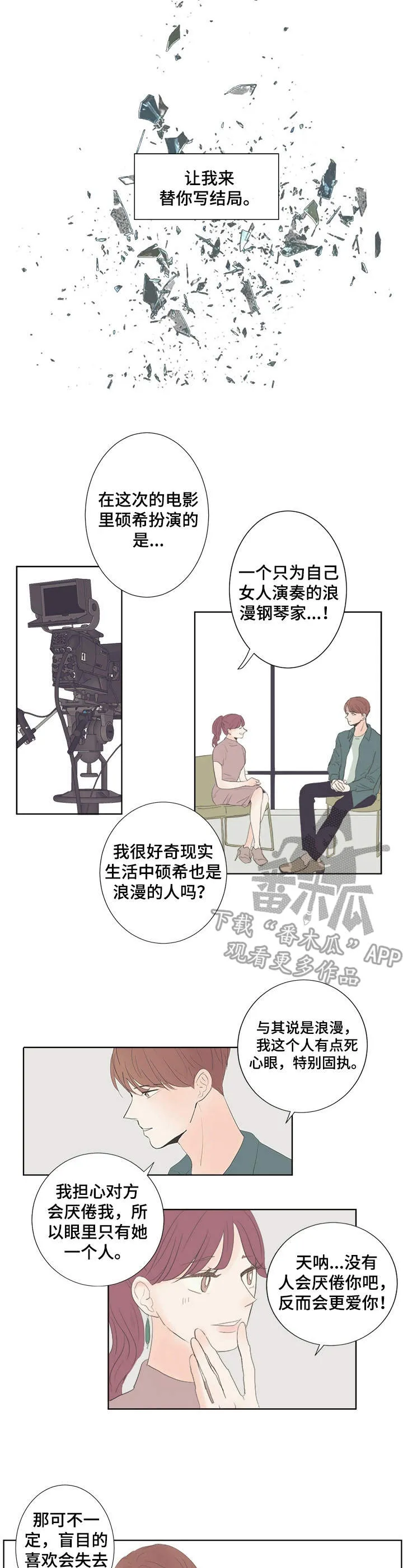 入心入脑的漫画漫画,第18章：童话的结局9图