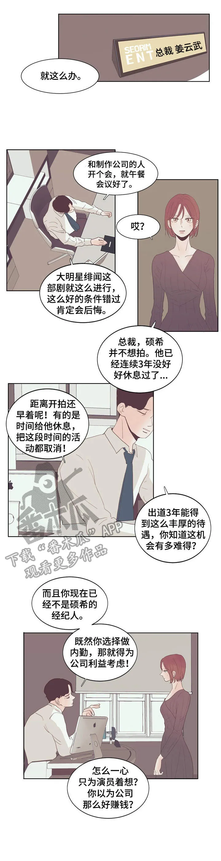 刻在心中漫画漫画,第14章：大型忠犬7图