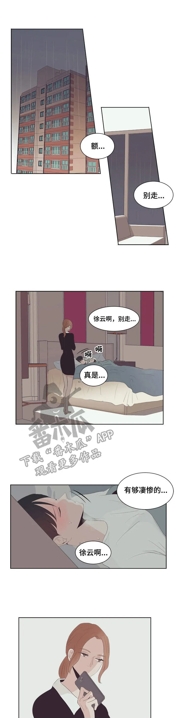 刻在心中漫画漫画,第25章：撒娇1图