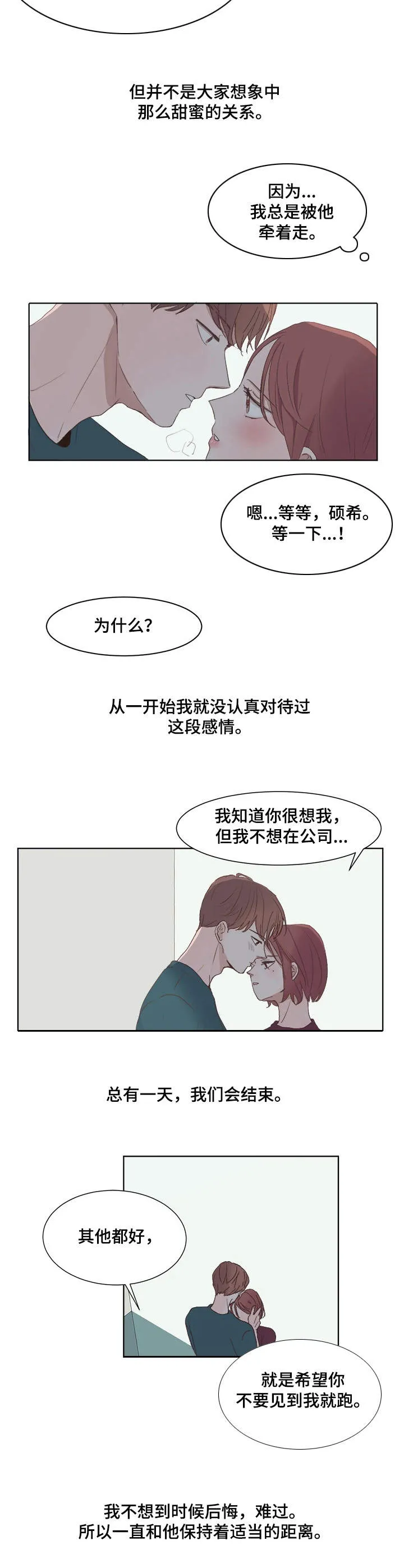 刻在心上的你小说免费阅读漫画,第2章：言情小说5图