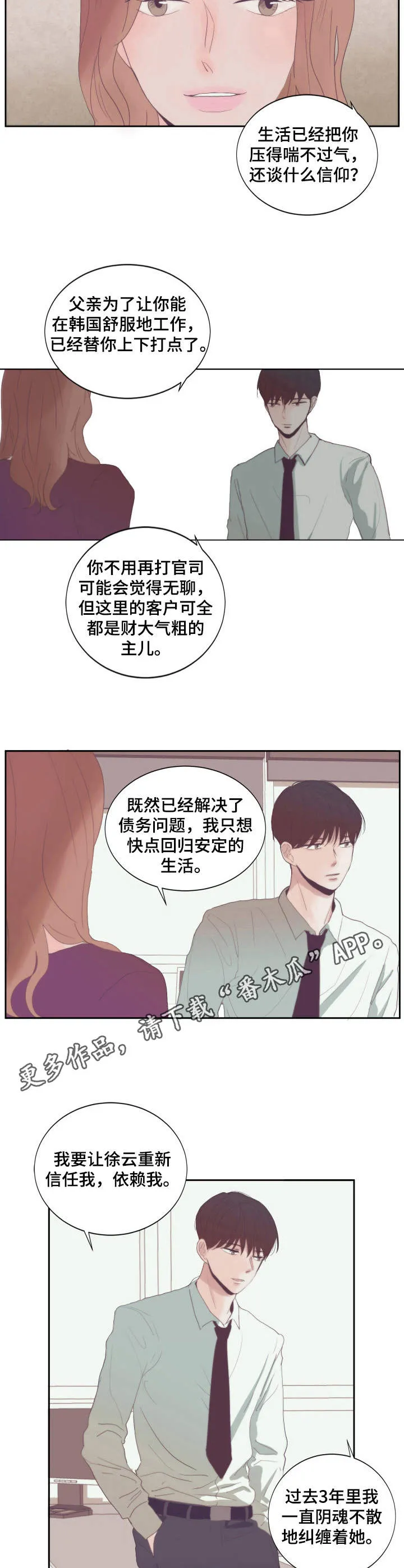 党在我心中漫画,第9章：卖惨9图