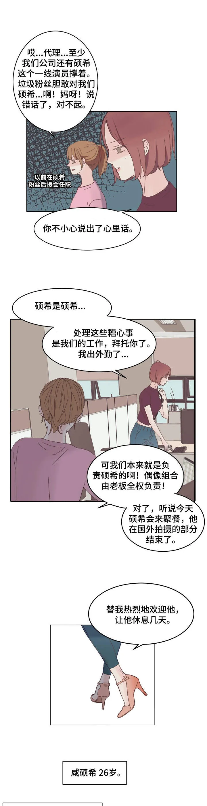 刻在心上的你小说免费阅读漫画,第1章：明星6图