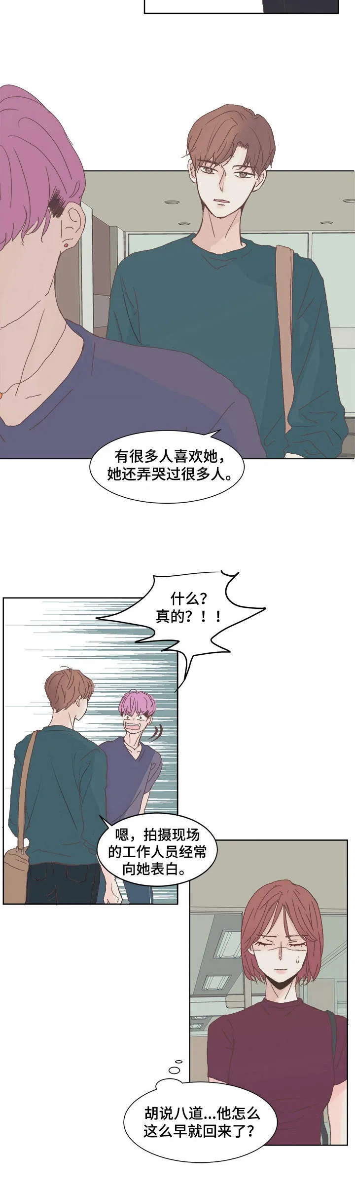 刻在心上的你小说免费阅读漫画,第1章：明星10图