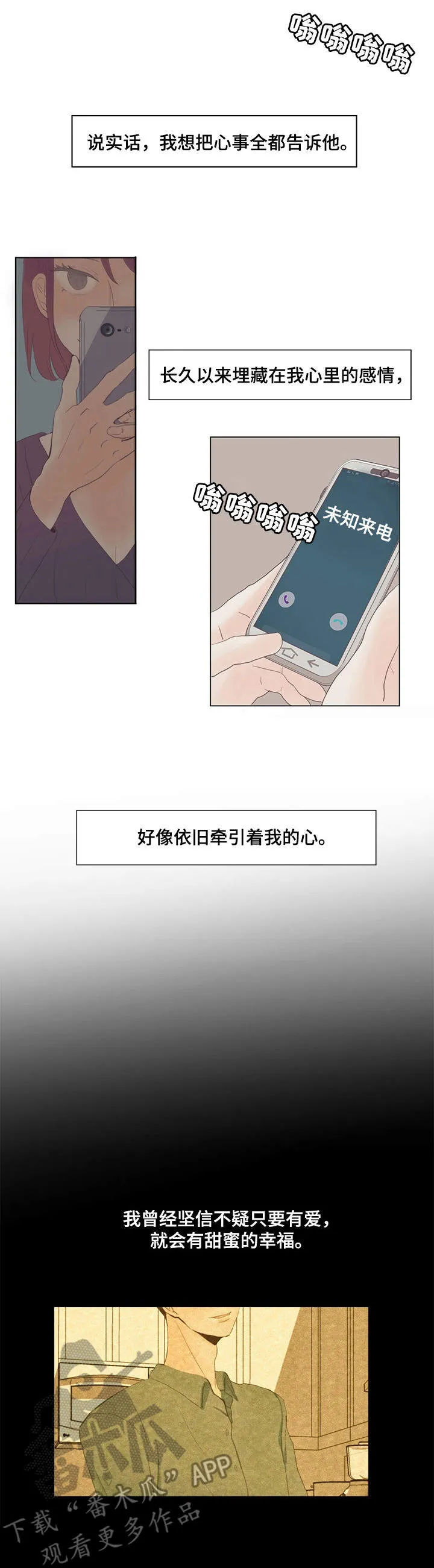 刻在心中漫画漫画,第15章：靠近1图