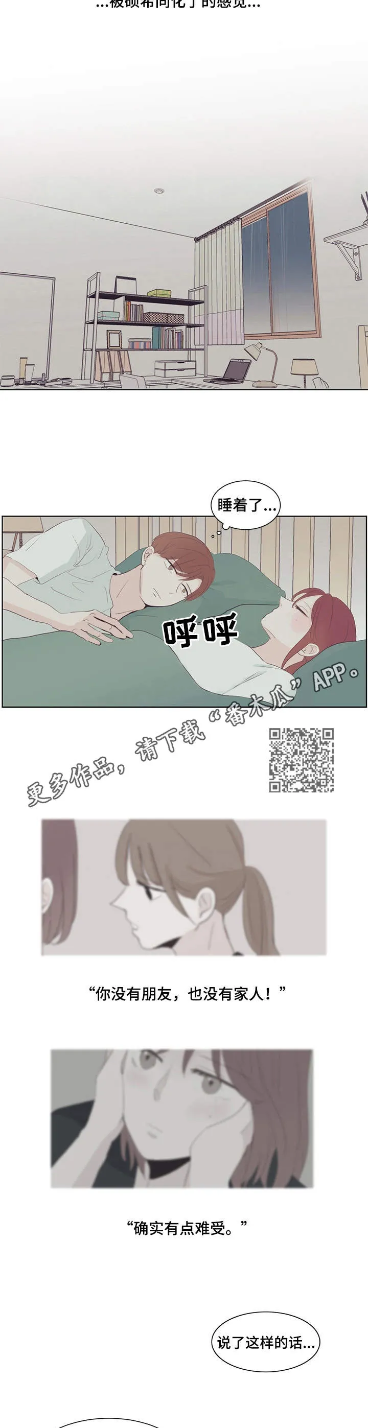 党在我心中漫画,第26章：照顾6图