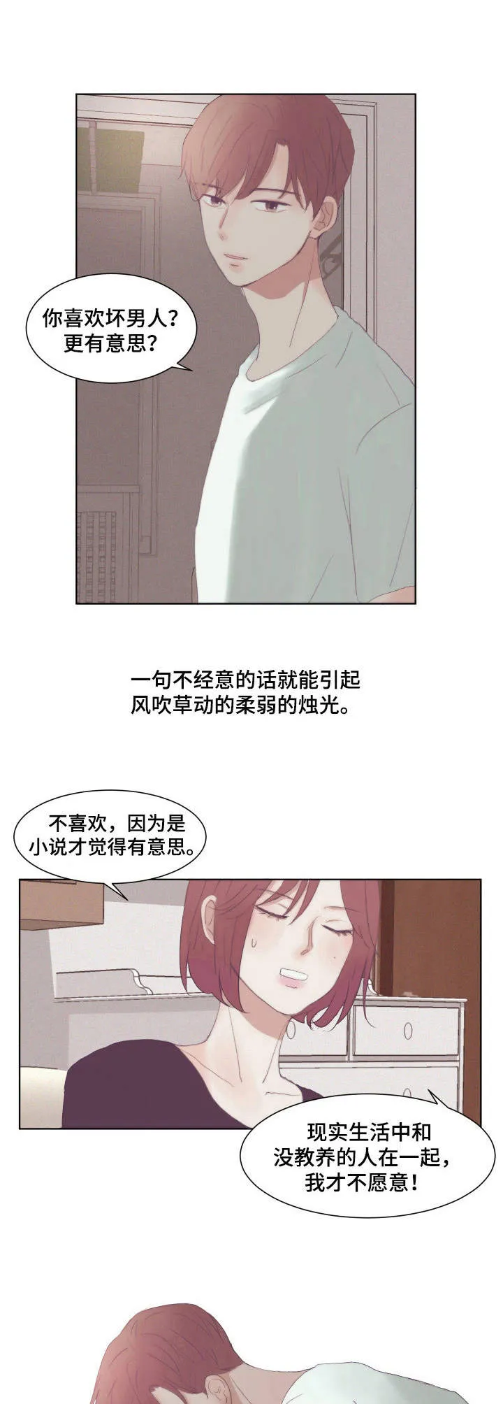 刻在心中漫画漫画,第3章：盯着4图