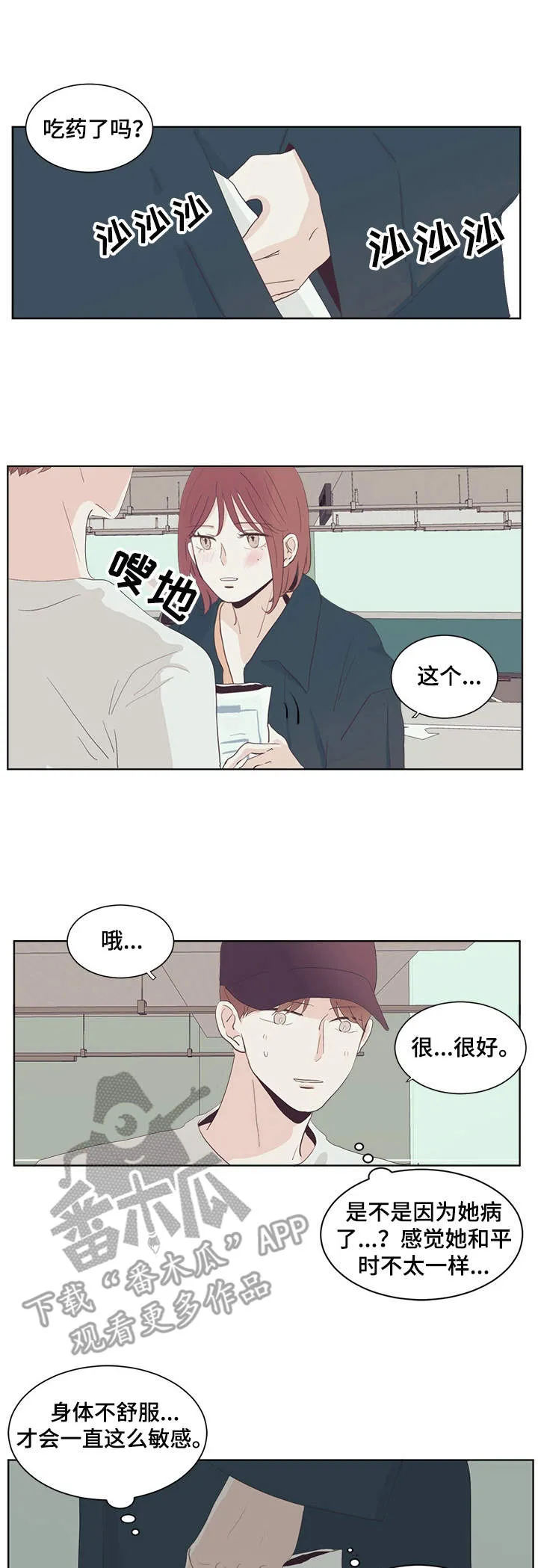 刻在心中漫画漫画,第24章：依靠1图