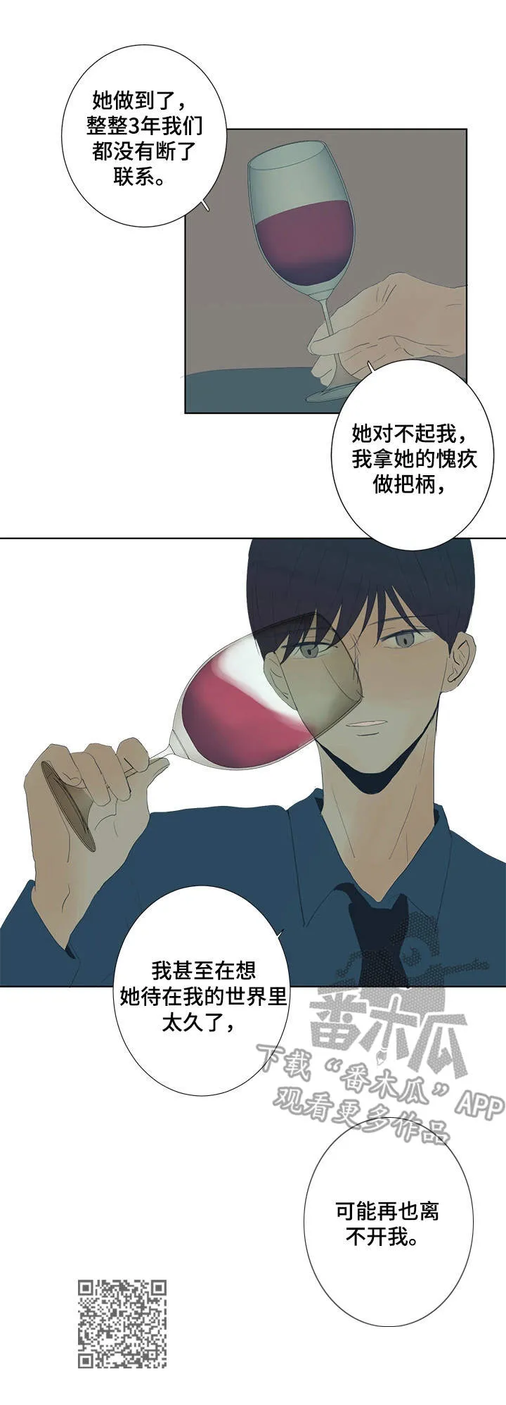 刻在心中漫画漫画,第19章：绑在身边10图