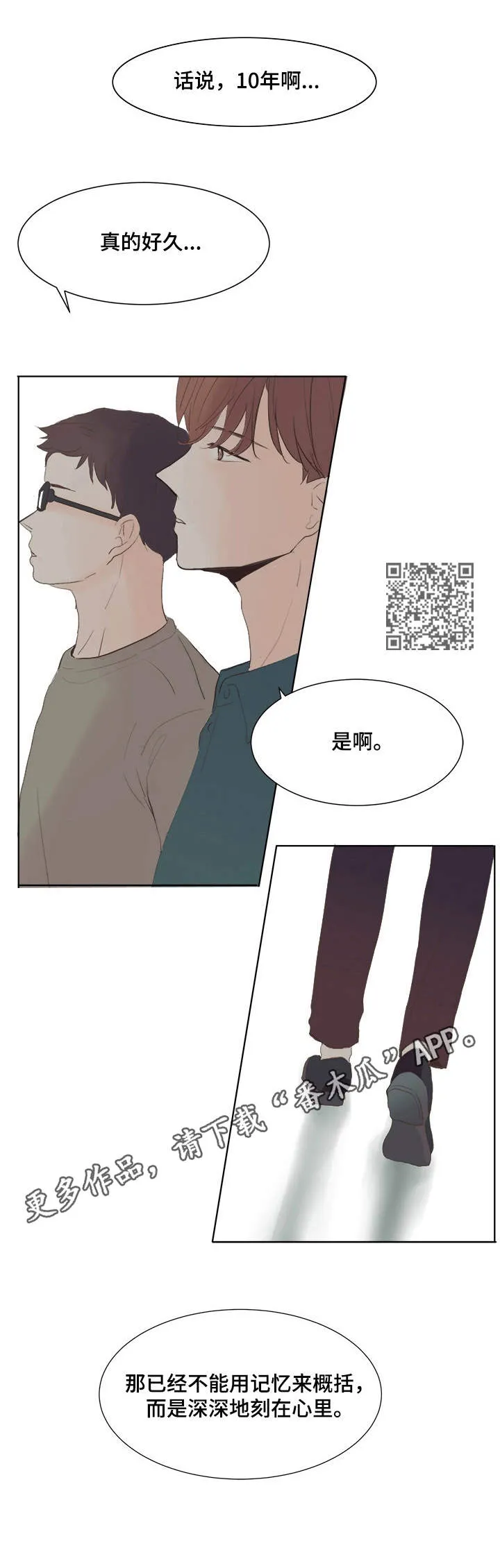 刻在心上的你全文免费阅读漫画,第7章：刻在心里5图