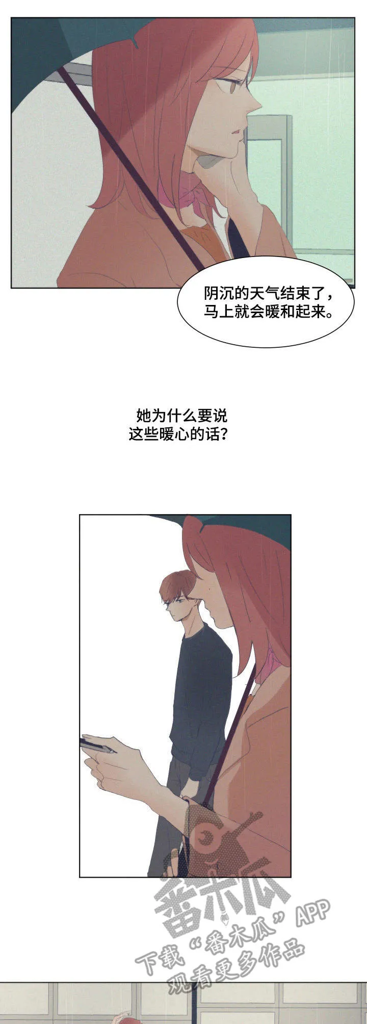 刻在心上的你小说免费阅读漫画,第4章：慌张3图