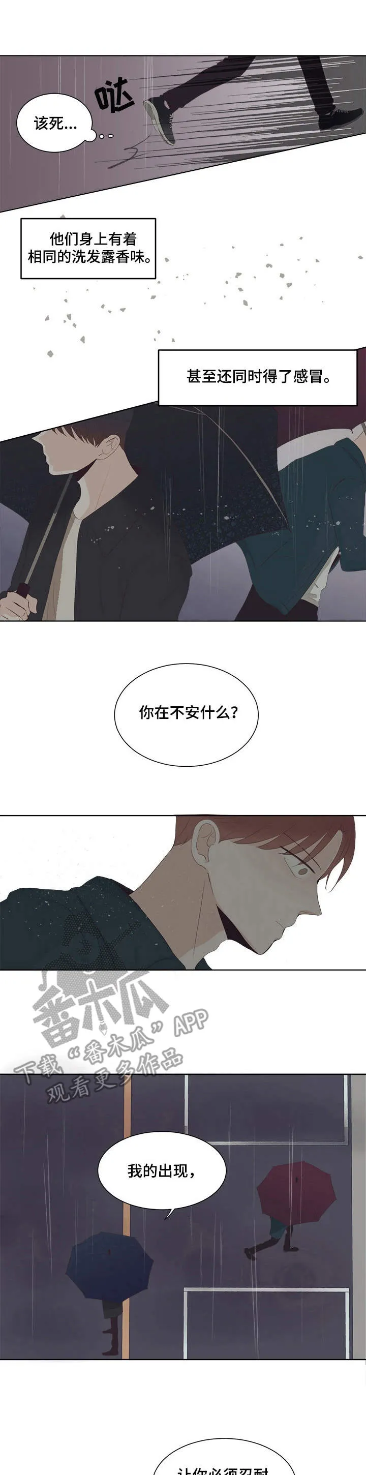刻在心上的你小说免费阅读漫画,第30章：贪心1图