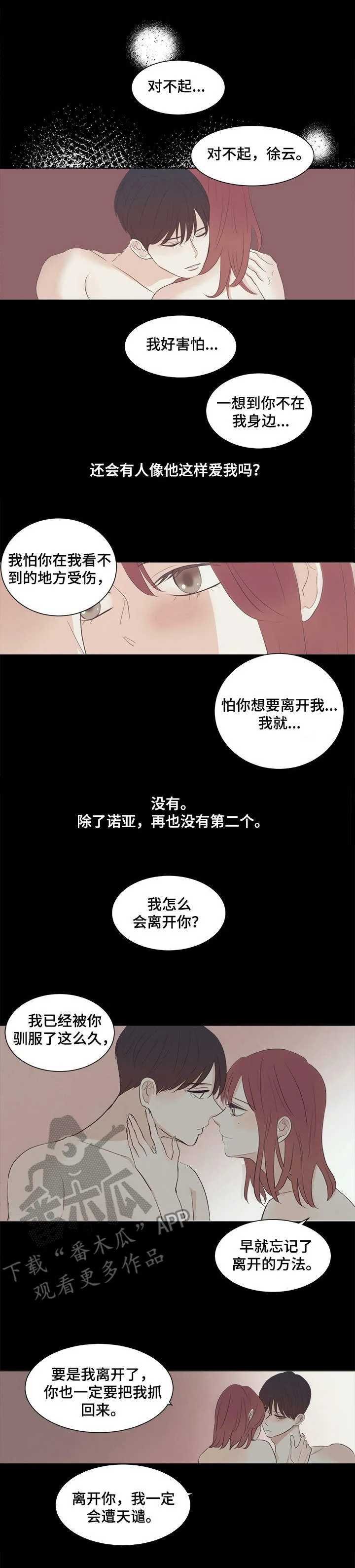 刻在心中漫画漫画,第31章：泪水1图