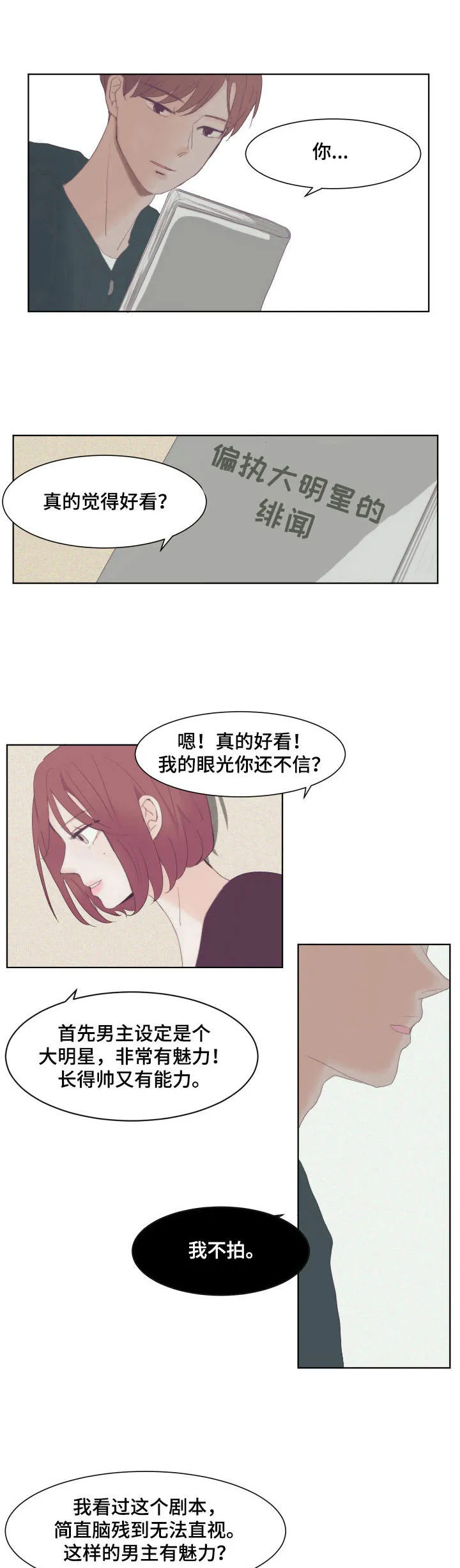 刻在心中漫画漫画,第3章：盯着1图