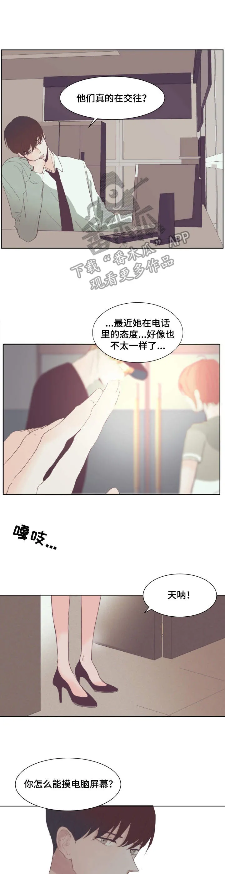 党在我心中漫画,第9章：卖惨4图