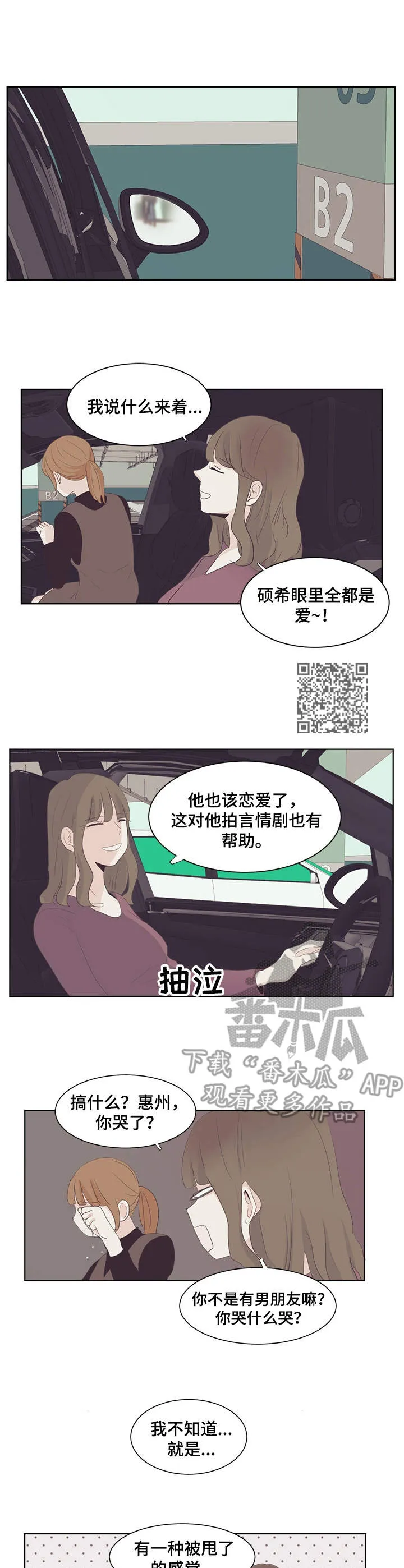 刻在心中漫画漫画,第24章：依靠6图