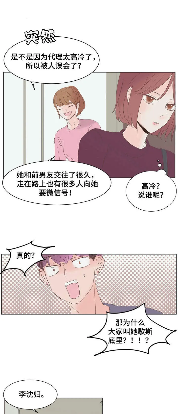 刻在心上的你小说免费阅读漫画,第2章：言情小说1图