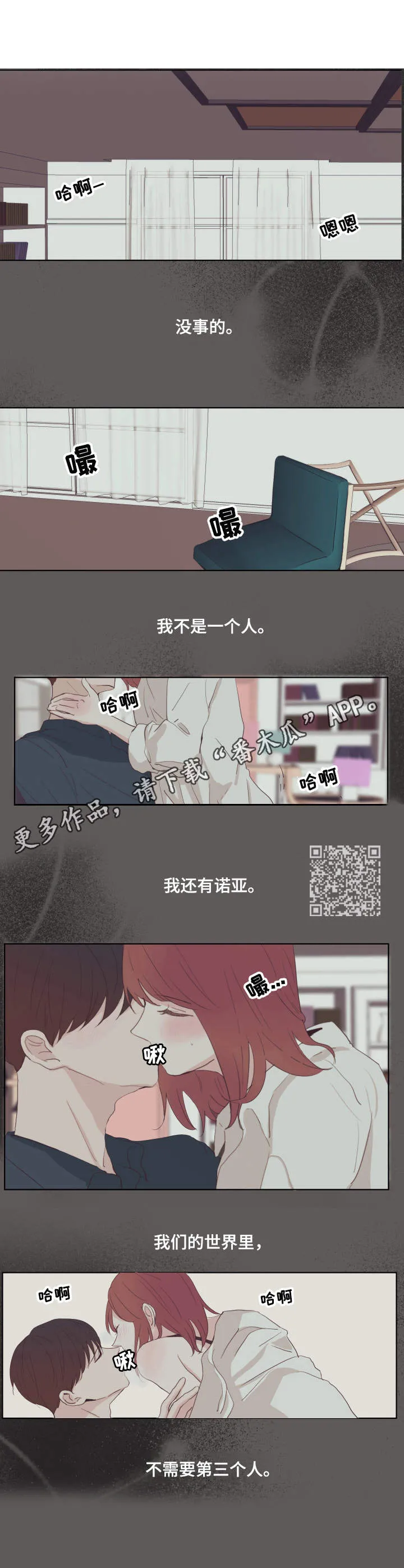 刻在心上的你小说免费阅读漫画,第21章：恐惧的话语5图
