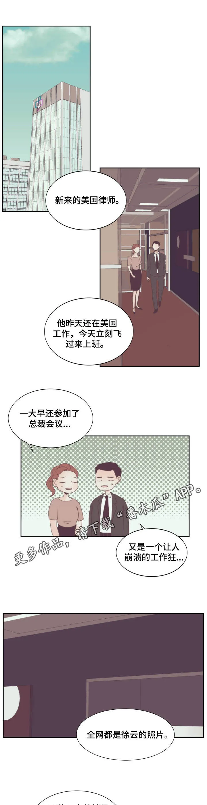 党在我心中漫画,第9章：卖惨6图