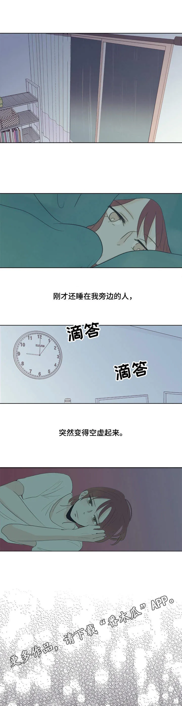 刻在心上的你小说免费阅读漫画,第27章：自责5图