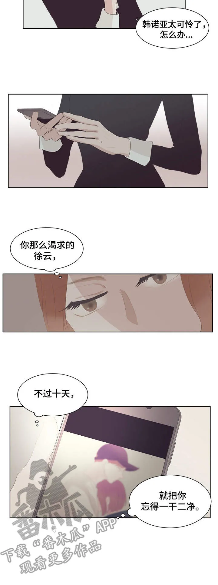 刻在心中漫画漫画,第25章：撒娇2图