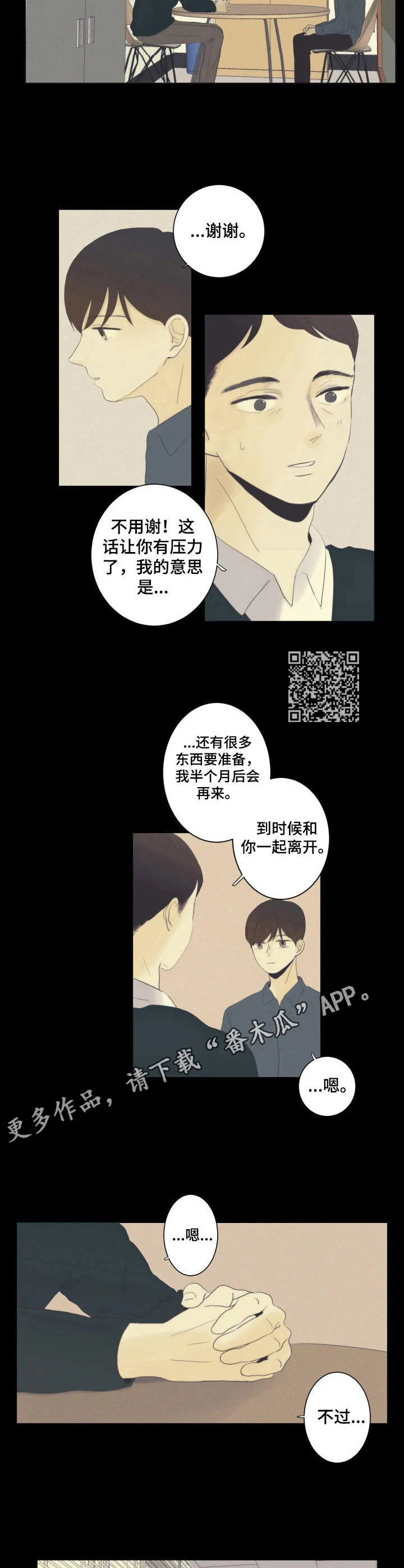 刻在心上的你小说免费阅读漫画,第17章：选择5图