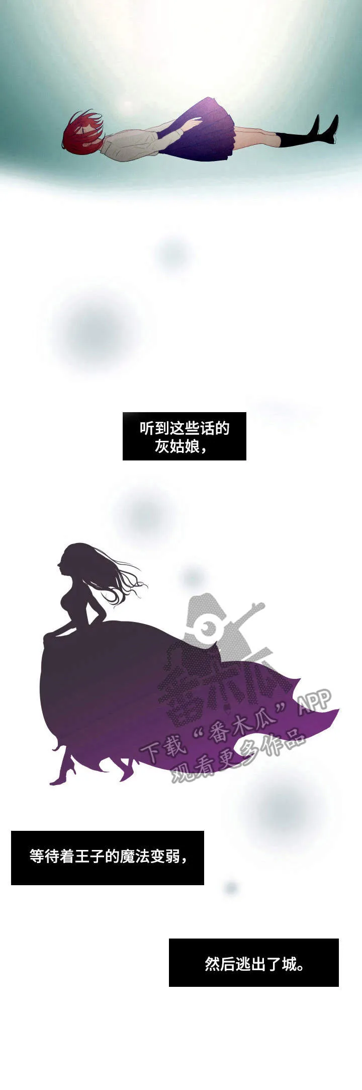 入心入脑的漫画漫画,第18章：童话的结局6图