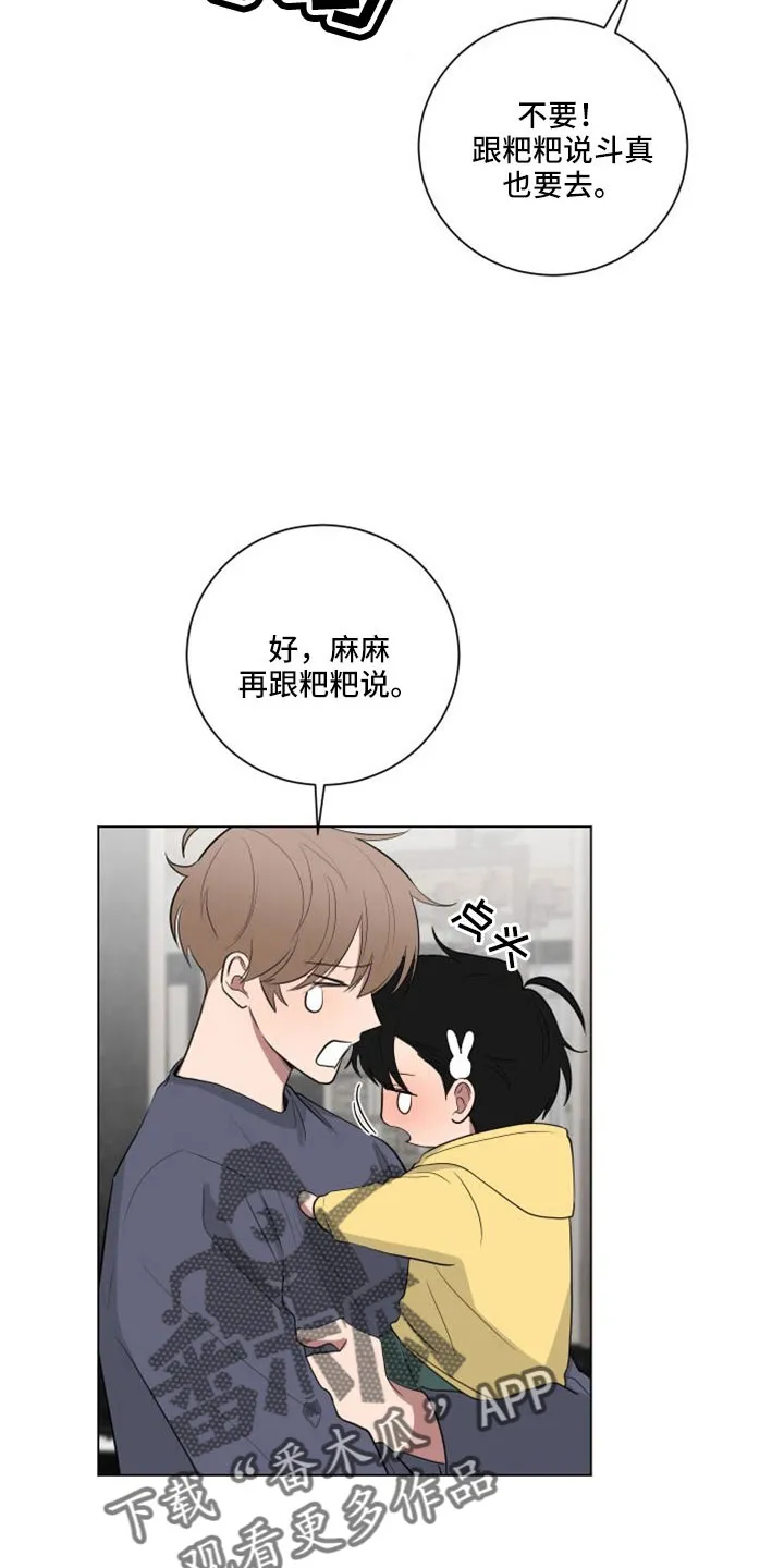 只要你喜欢漫画漫画,第156章：【第二季】是我的错9图