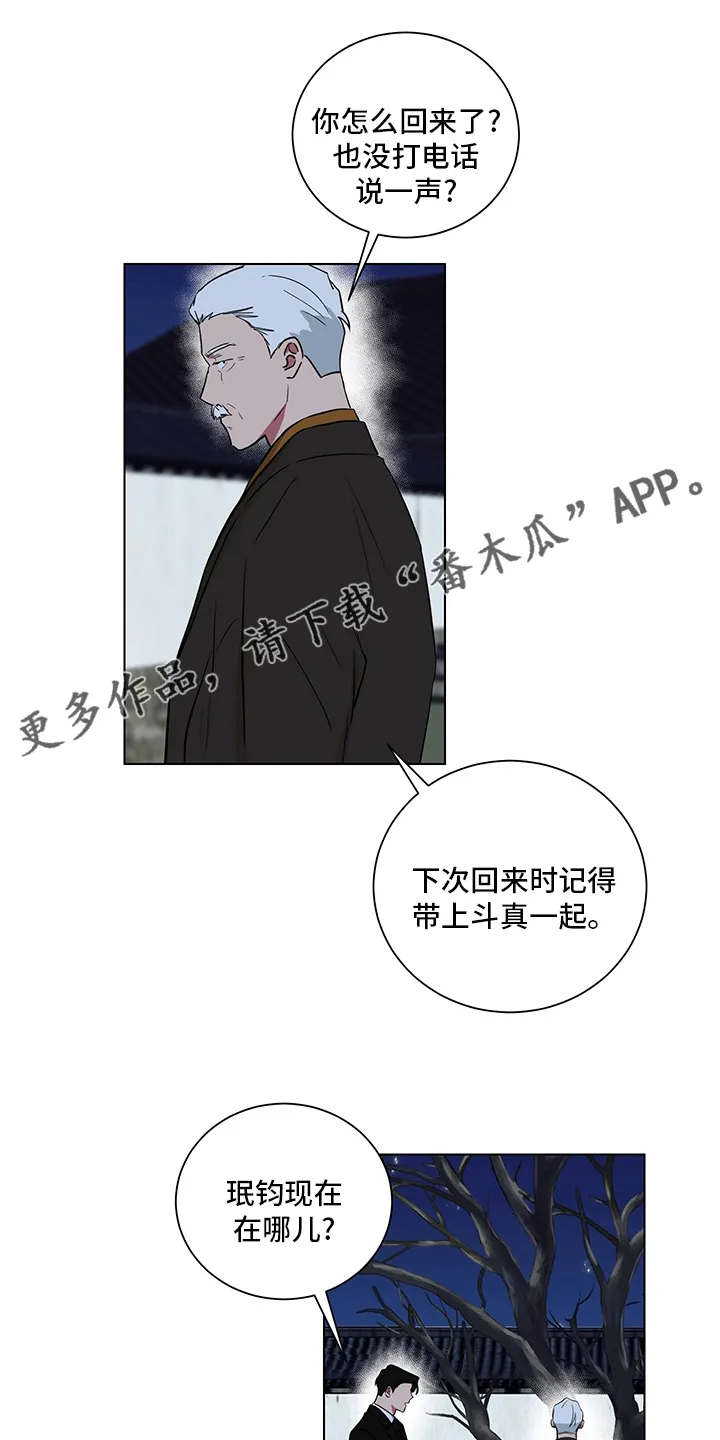 只要你喜欢漫画漫画,第115章：男儿膝下有黄金1图