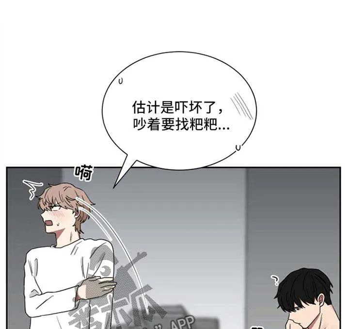 只要你喜欢漫画漫画,第19章：一起睡1图