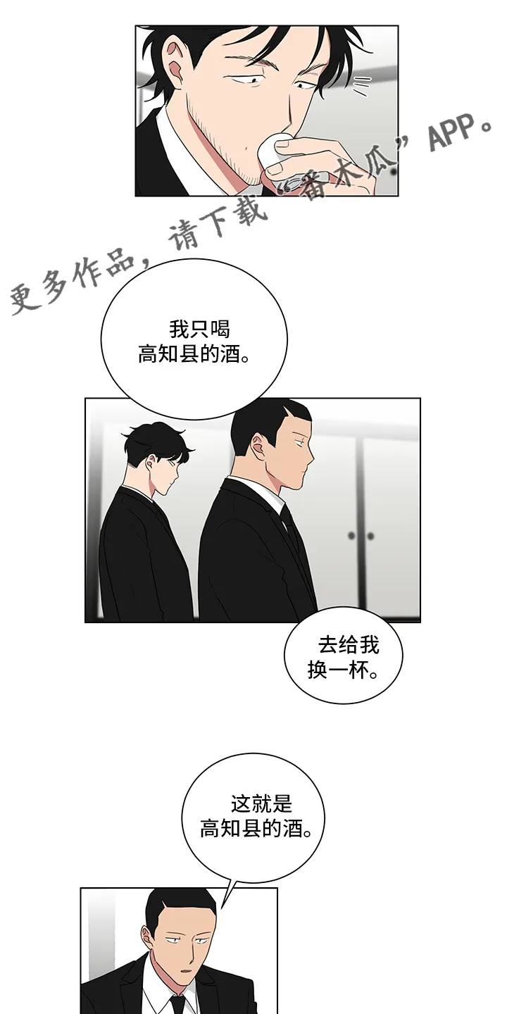 只要你喜欢漫画漫画,第114章：对不住了1图