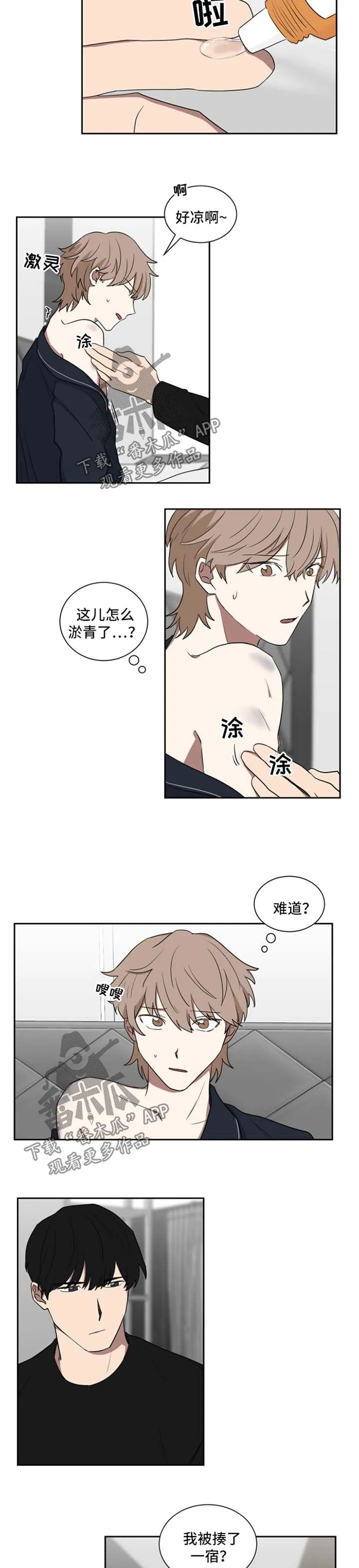 只要你喜欢漫画漫画,第26章：淤青7图