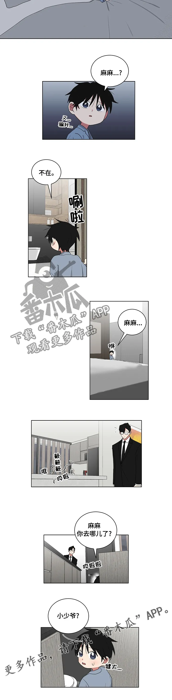 只要你喜欢漫画漫画,第111章：又骗我6图