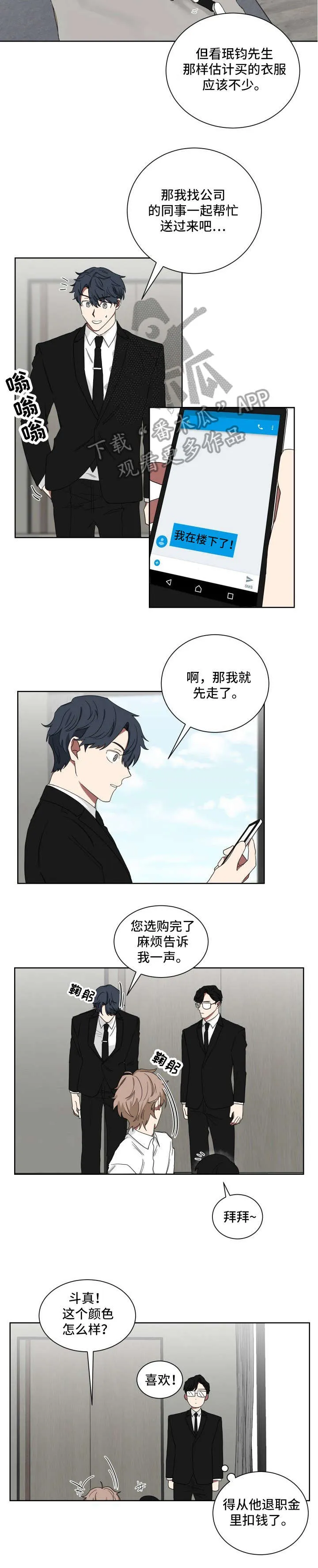 只要你喜欢漫画漫画,第14章：公司3图