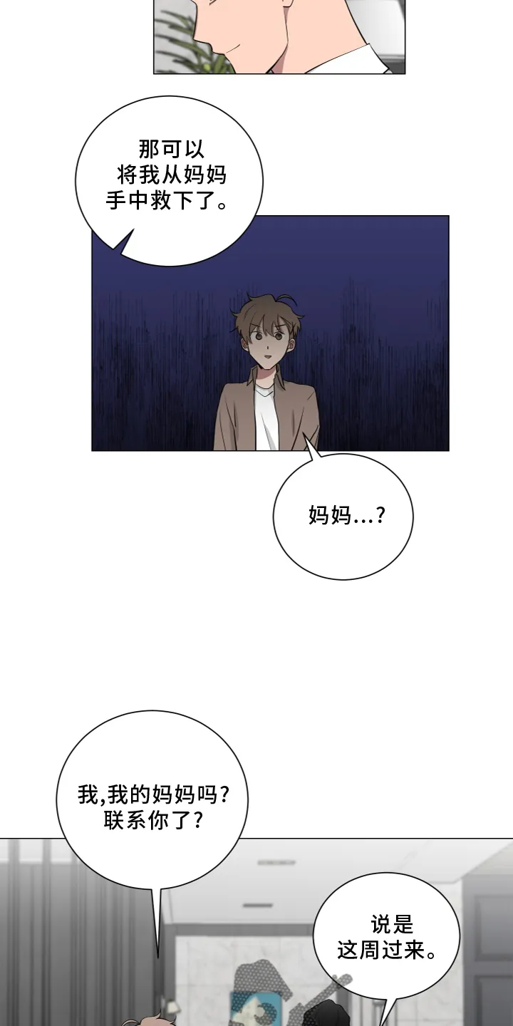 只要你喜欢漫画漫画,第139章：【第二季】安全感7图